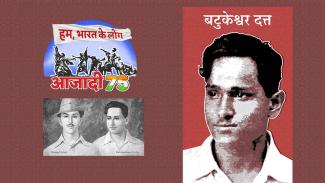 Remembering Batukeshwar Dutt